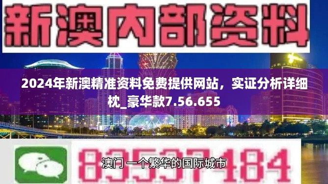 揭秘2024新澳最准确资料——全方位解读与前瞻性预测