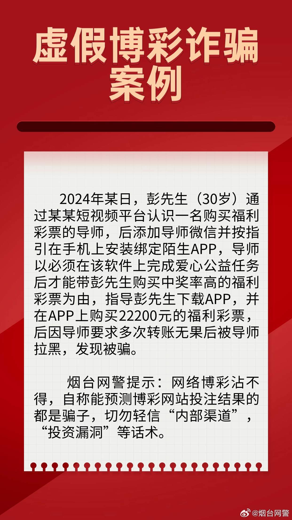 关于澳门六开彩的虚假信息与犯罪行为的警示