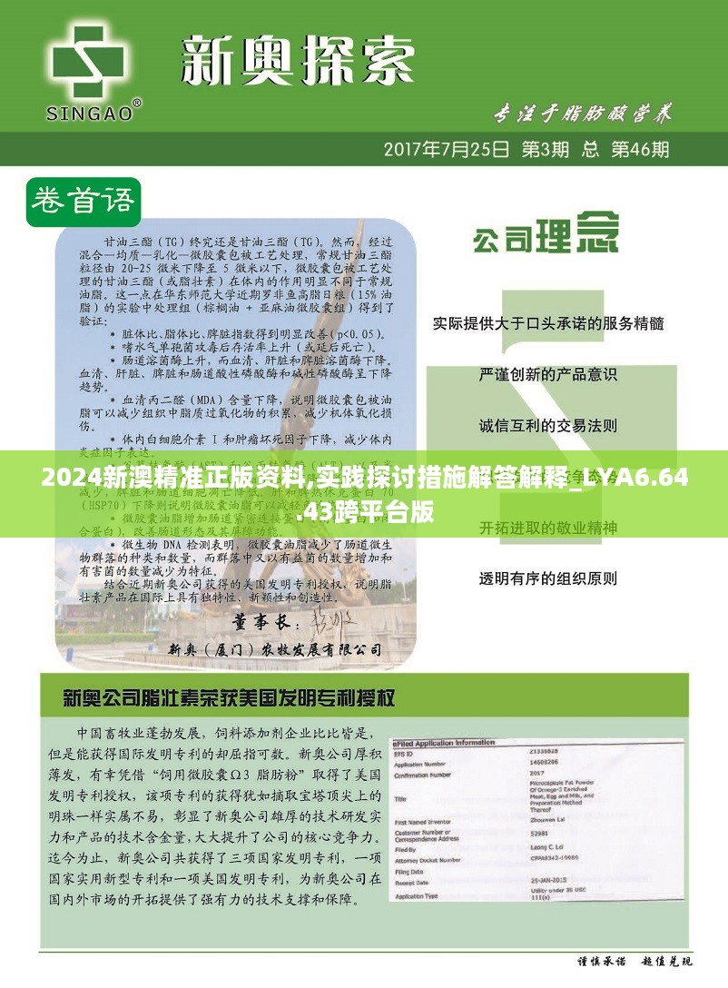 新澳2024正版免费资料,新澳2024正版资料最新解答题,新澳2024正版免费资料，探索与利用