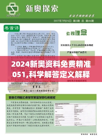 2024新奥精准资料免费,2024年资料免费大全,揭秘2024新奥精准资料免费获取途径