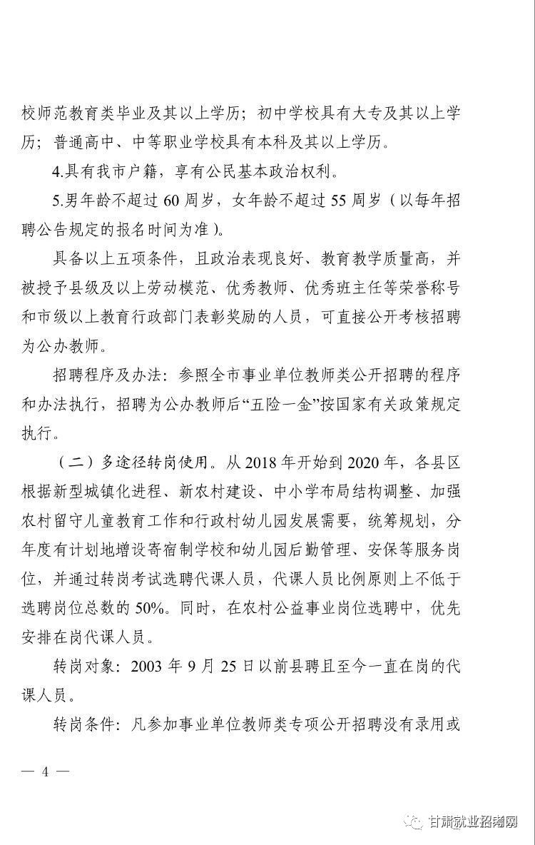 甘肃代课教师最新政策,甘肃代课教师最新政策文件,甘肃代课教师最新政策，重塑教育生态的关键举措