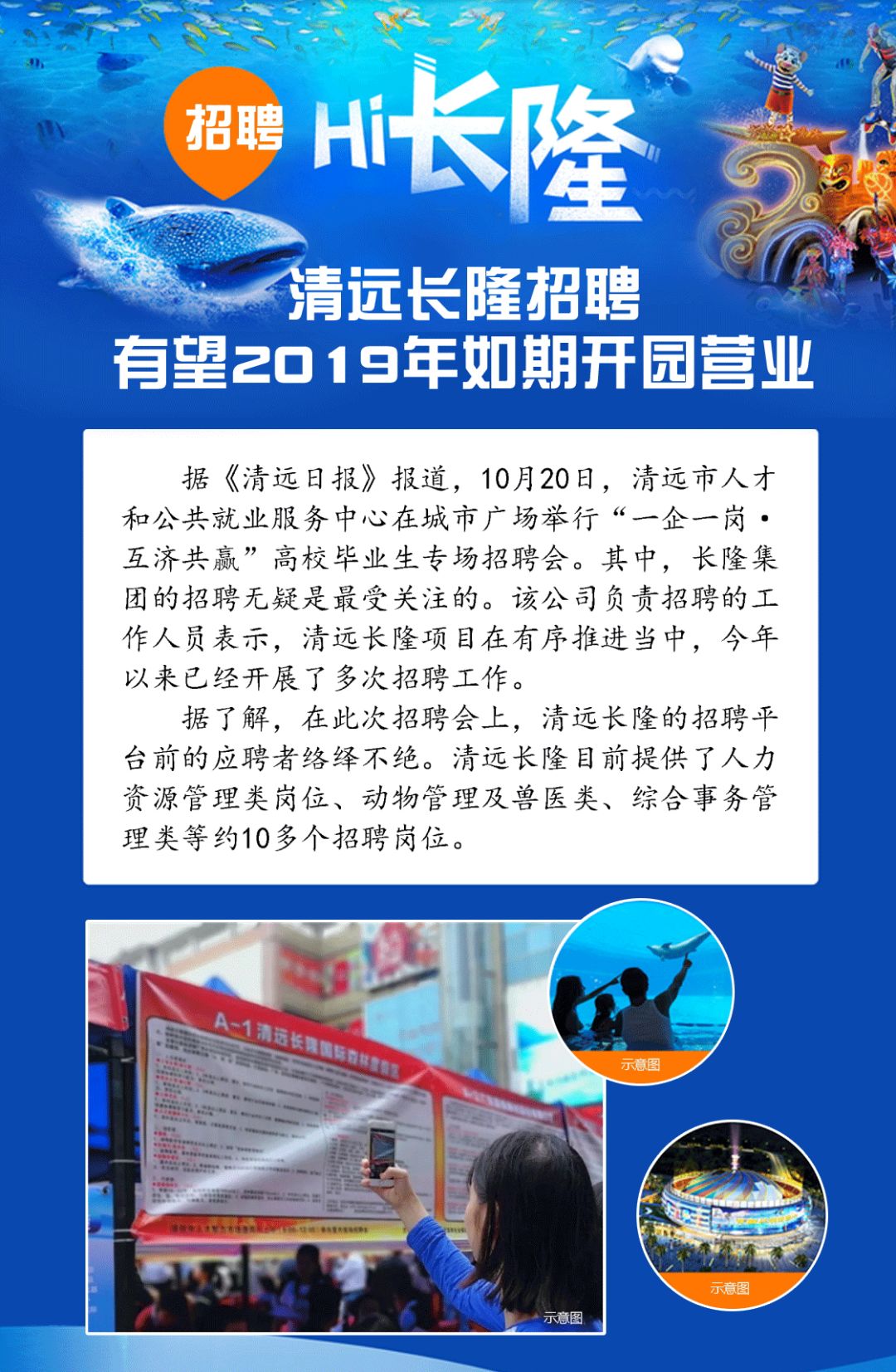 清远长隆最新招聘信息,清远长隆最新招聘信息电话,清远长隆最新招聘信息概览