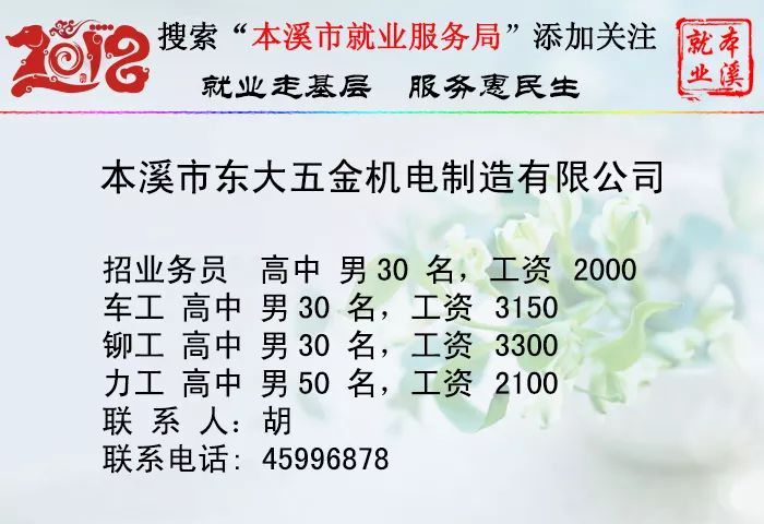 本溪市最新招聘信息,本溪市最新招聘信息网,本溪市最新招聘信息概览