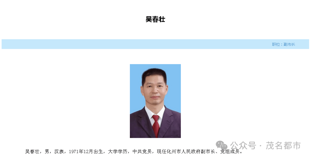 化州市最新人事任免,化州市干部任前公示,化州市最新人事任免动态