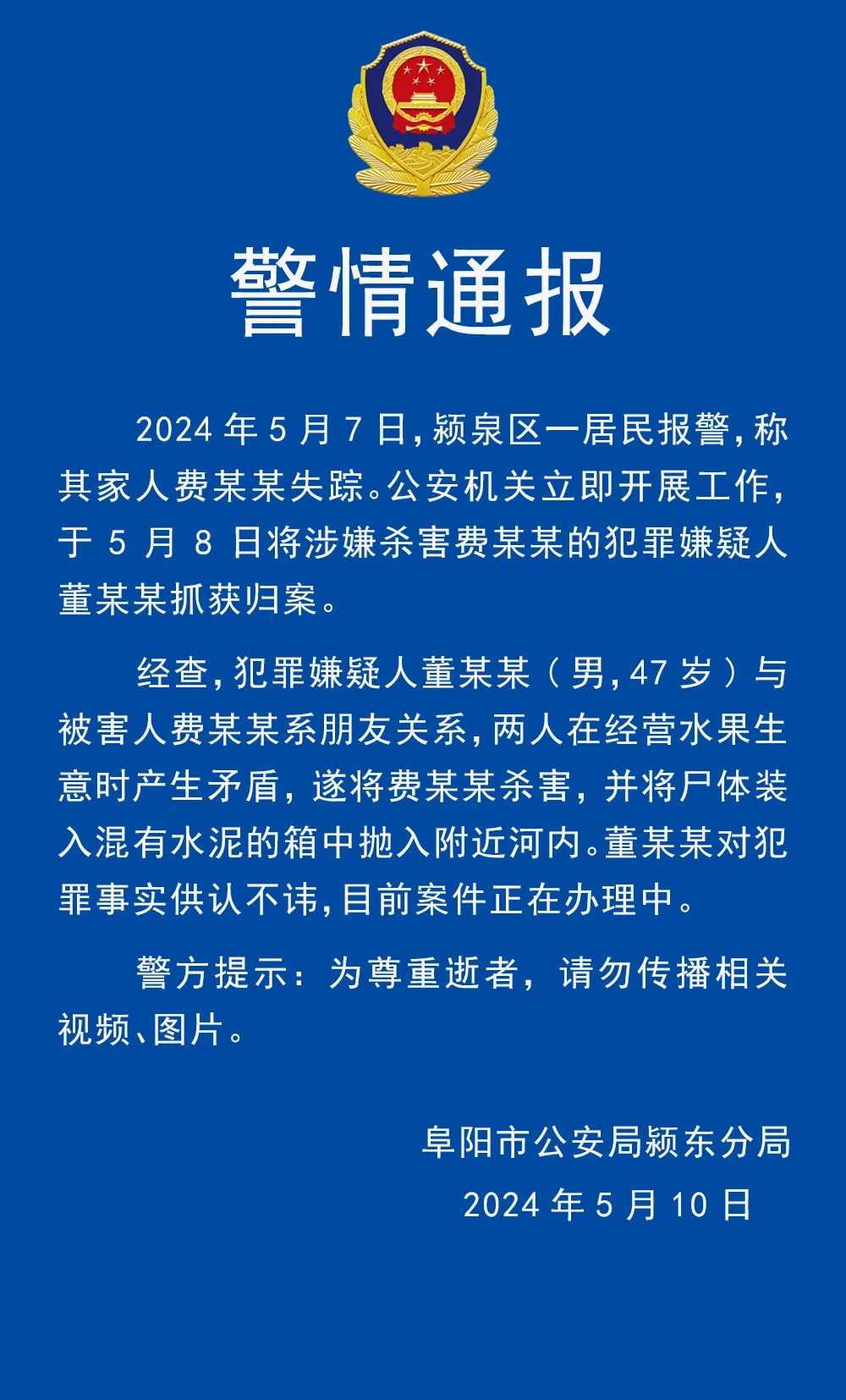 阜阳杀人案最新新闻,阜阳杀害5口,阜阳杀人案最新新闻，深度探究案件细节与社会反响