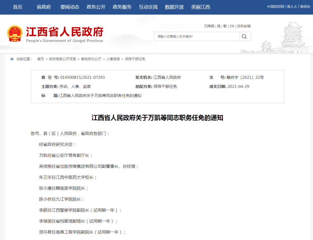 句容市最新人事任命,2021句容市干部任命,句容市最新人事任命，推动城市发展的新篇章