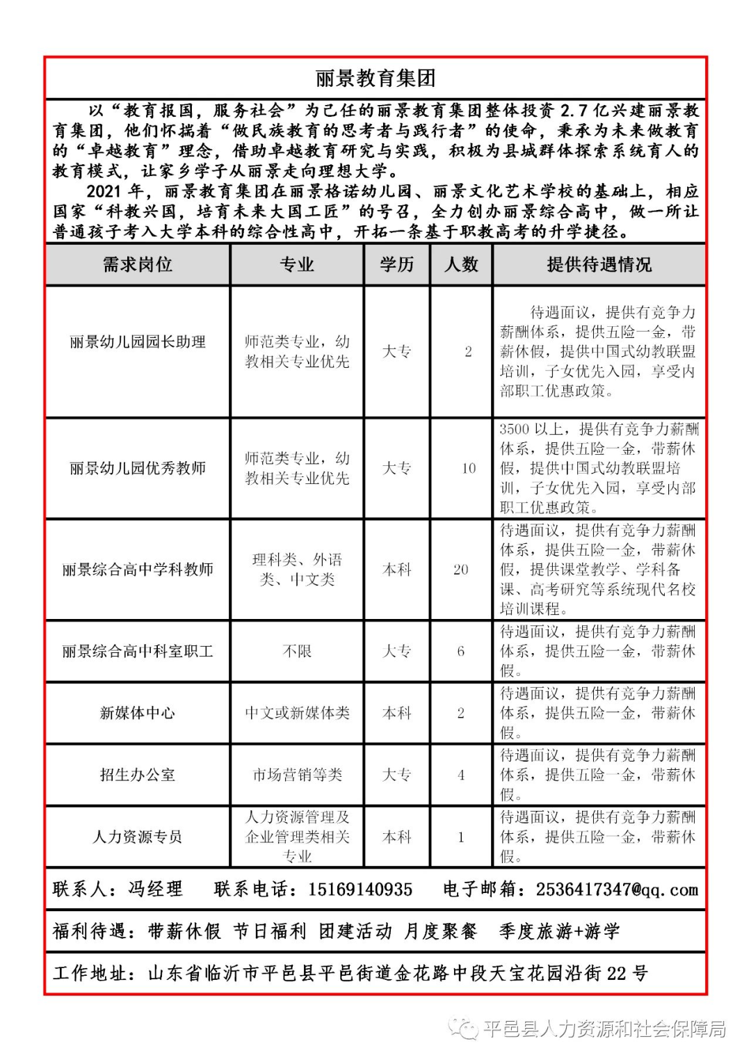 平邑最新招聘信息概览