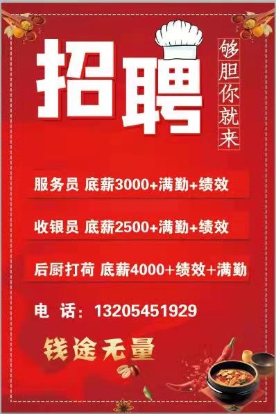 莱州招聘网最新招聘——探寻职业发展的无限可能