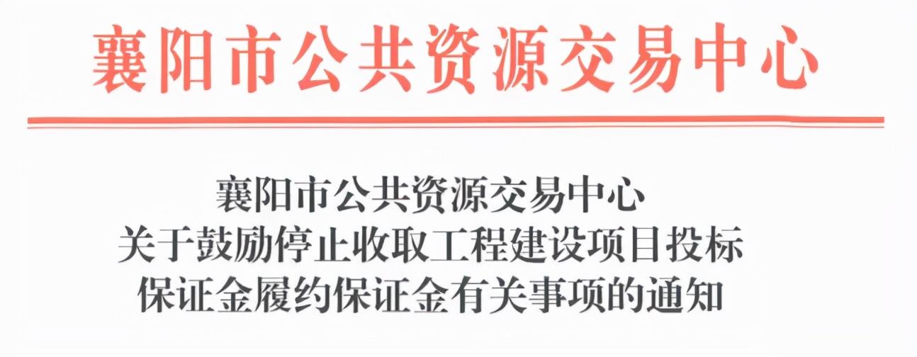 投标保证金最新规定及其影响