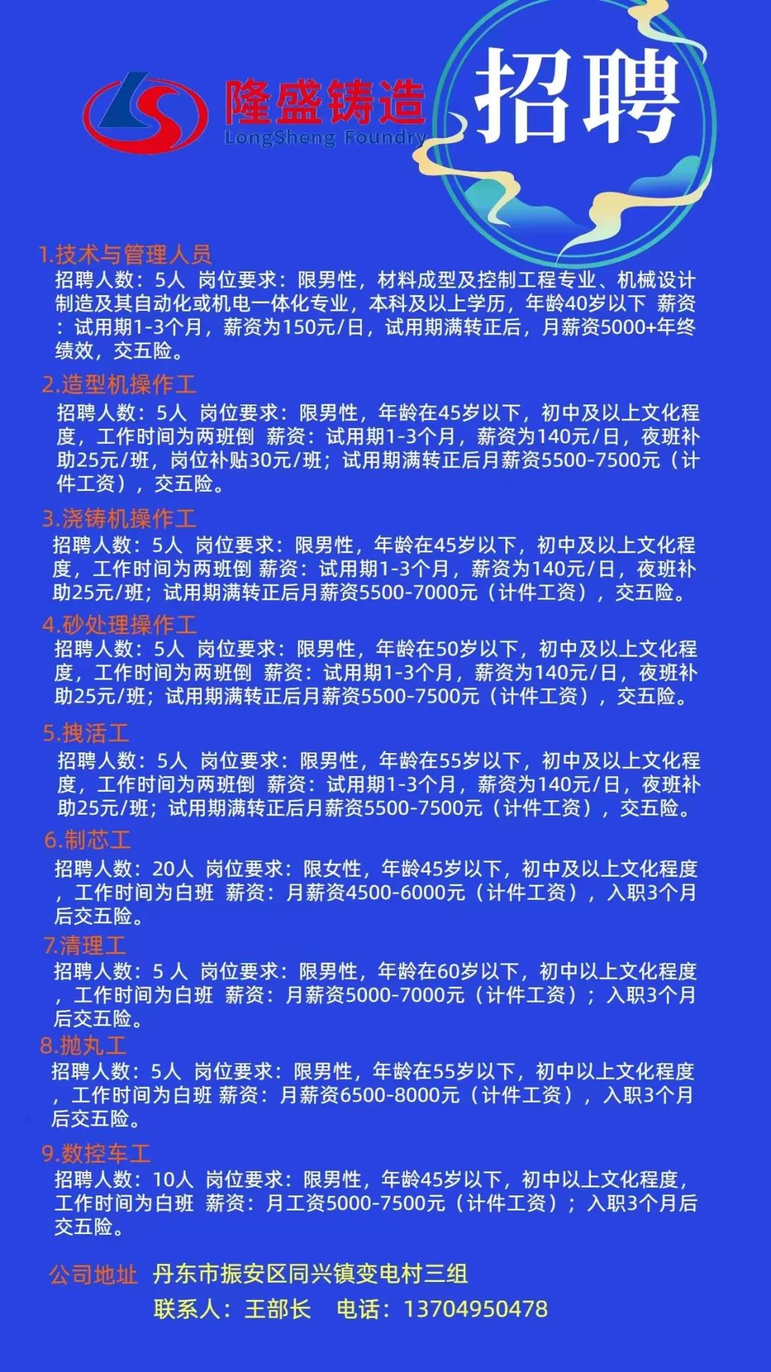 丹东招聘网最新招聘动态