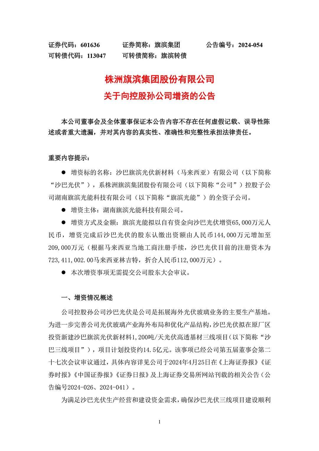 旗滨集团最新消息综述，创新与发展引领行业前沿